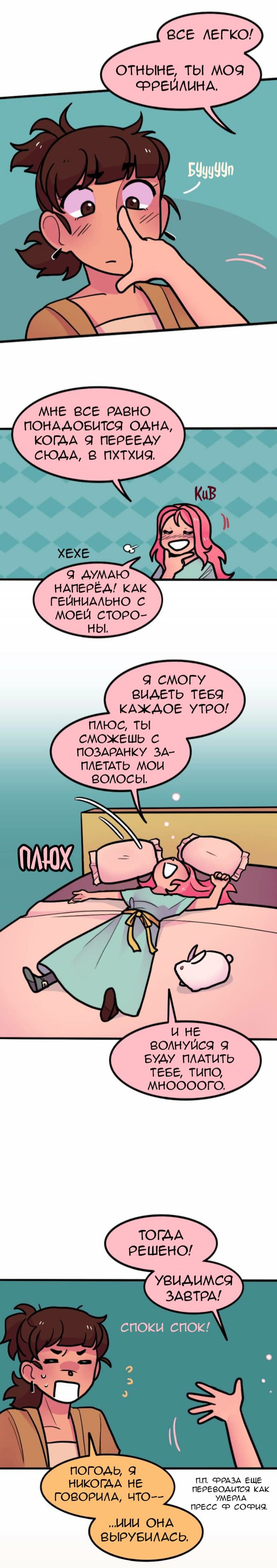 Манга Высокородные Гомосексуалы - Глава 80 Страница 8