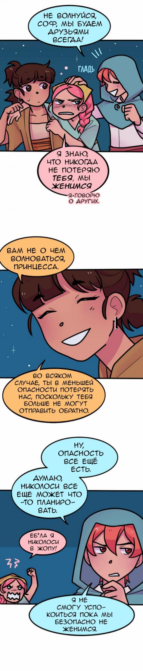 Манга Высокородные Гомосексуалы - Глава 80 Страница 4