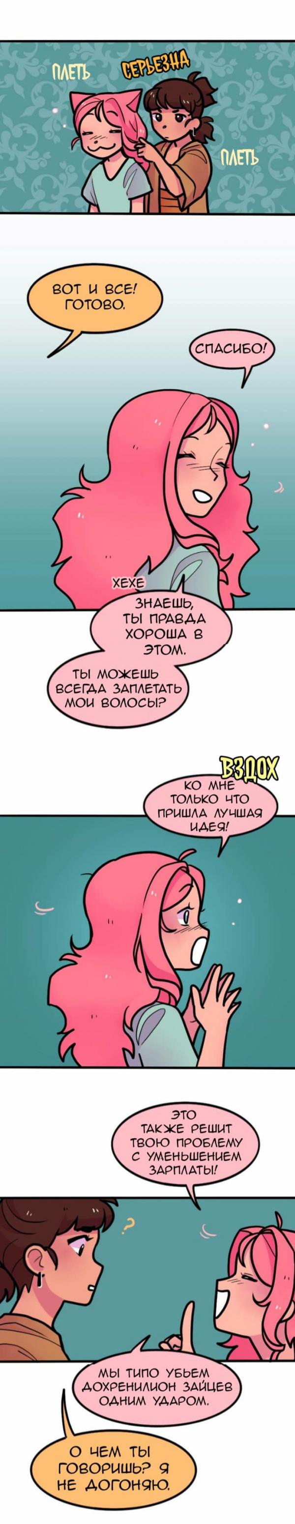 Манга Высокородные Гомосексуалы - Глава 80 Страница 7