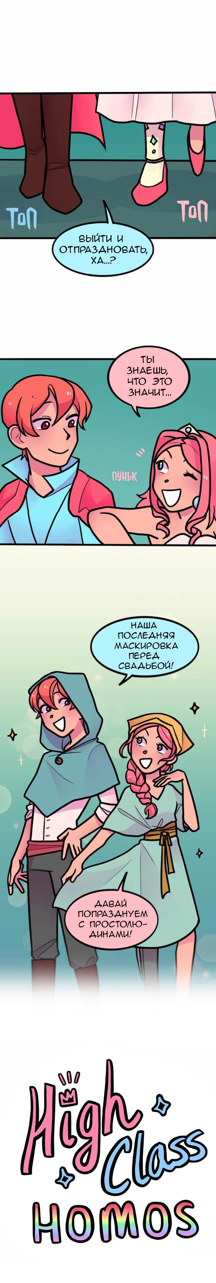 Манга Высокородные Гомосексуалы - Глава 78 Страница 2