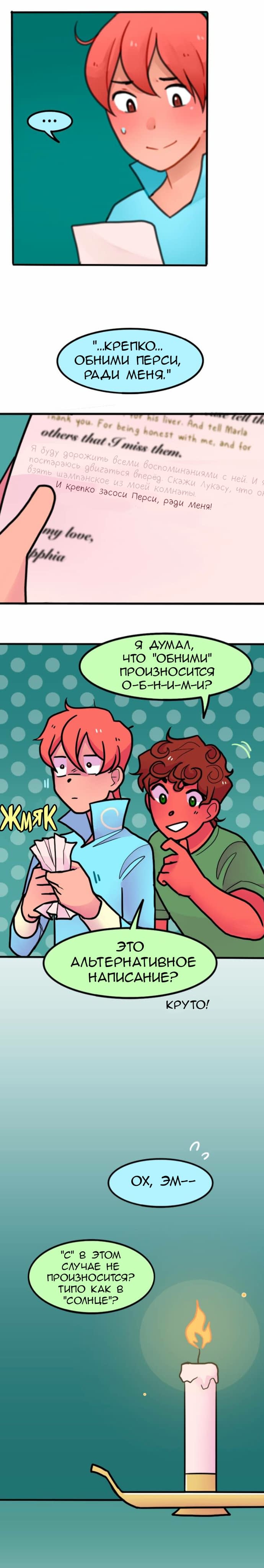 Манга Высокородные Гомосексуалы - Глава 58 Страница 10