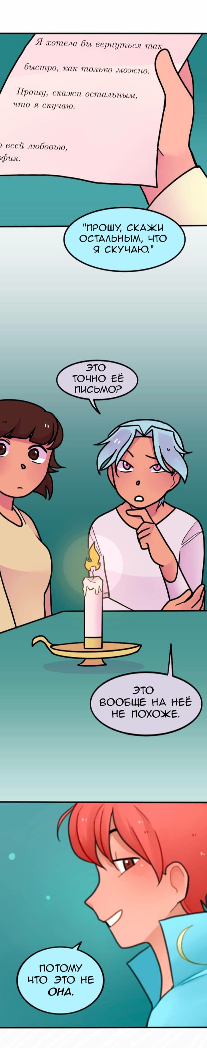 Манга Высокородные Гомосексуалы - Глава 58 Страница 6