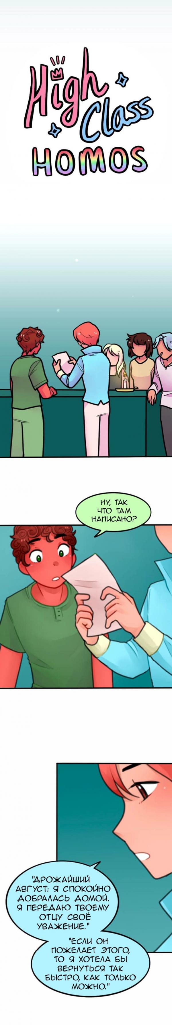Манга Высокородные Гомосексуалы - Глава 58 Страница 5