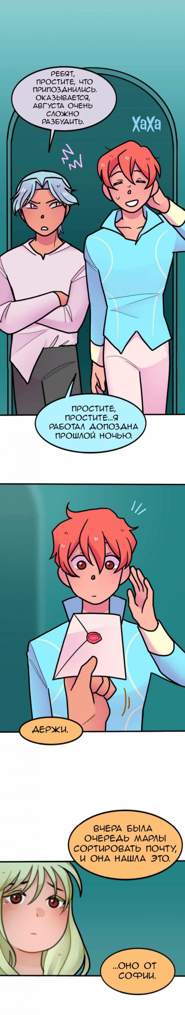 Манга Высокородные Гомосексуалы - Глава 58 Страница 3