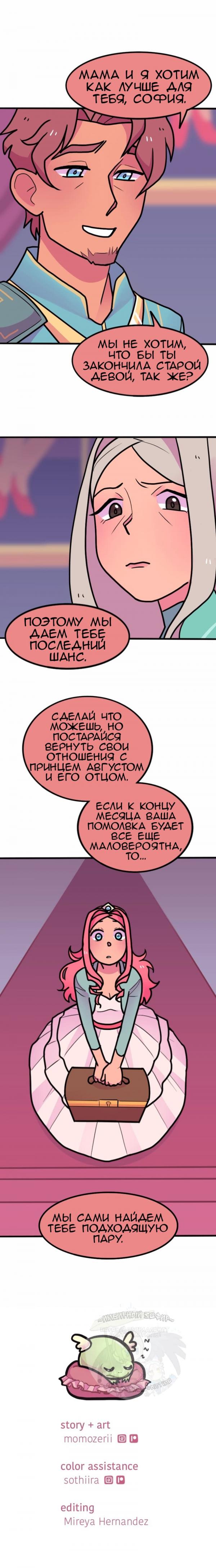 Манга Высокородные Гомосексуалы - Глава 56 Страница 5