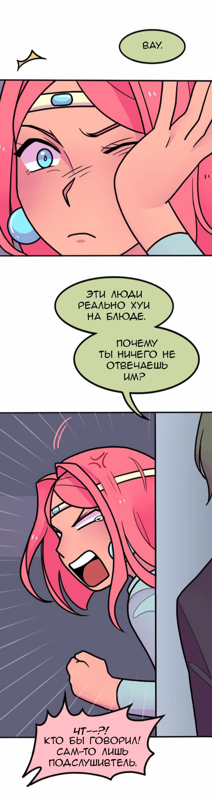 Манга Высокородные Гомосексуалы - Глава 55 Страница 8