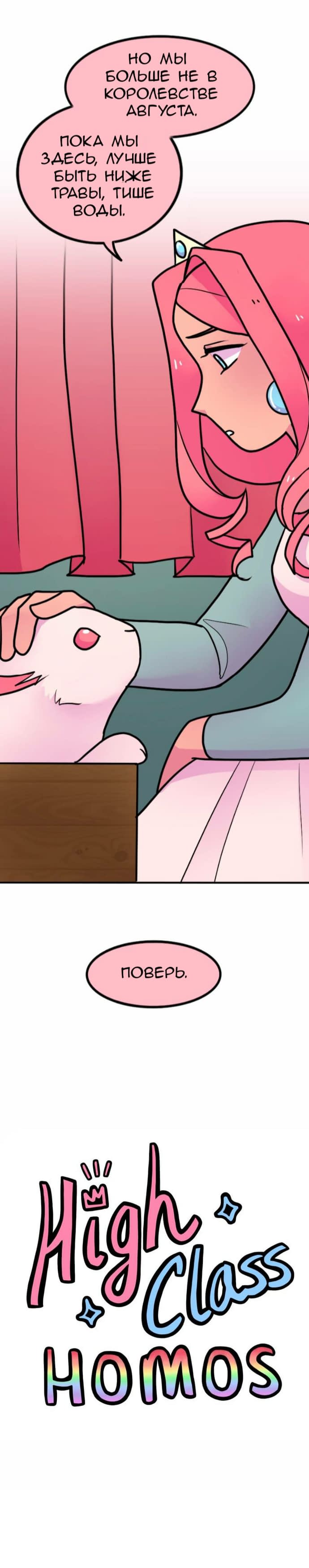 Манга Высокородные Гомосексуалы - Глава 55 Страница 5