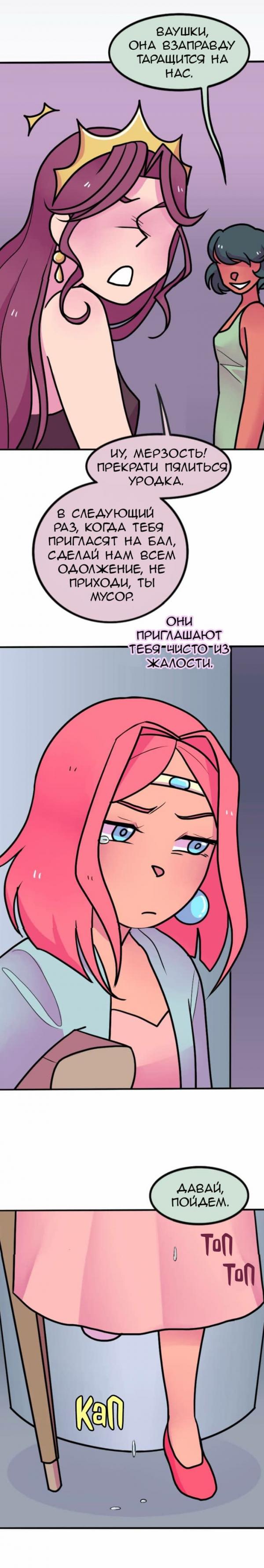 Манга Высокородные Гомосексуалы - Глава 55 Страница 6