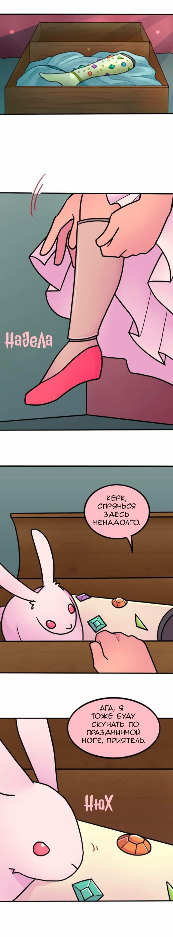 Манга Высокородные Гомосексуалы - Глава 55 Страница 4