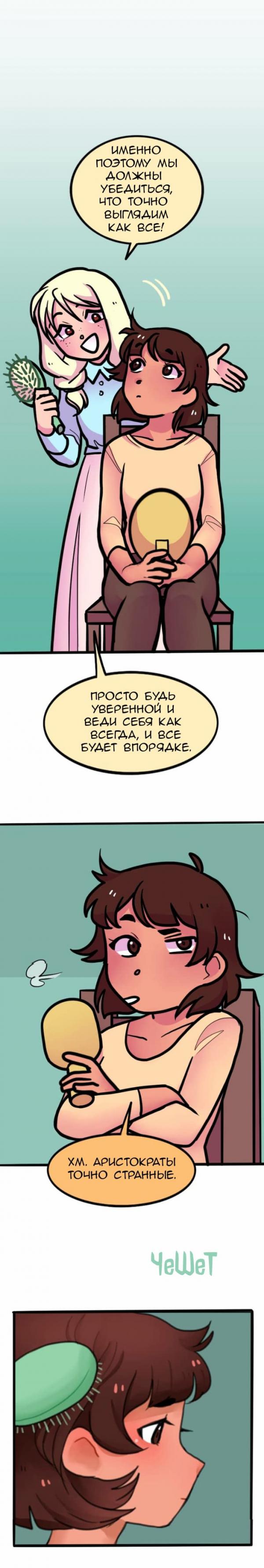 Манга Высокородные Гомосексуалы - Глава 43 Страница 3