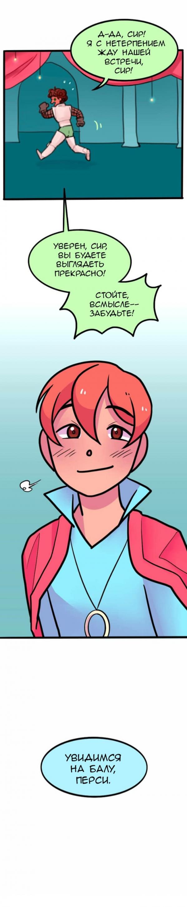 Манга Высокородные Гомосексуалы - Глава 42 Страница 11