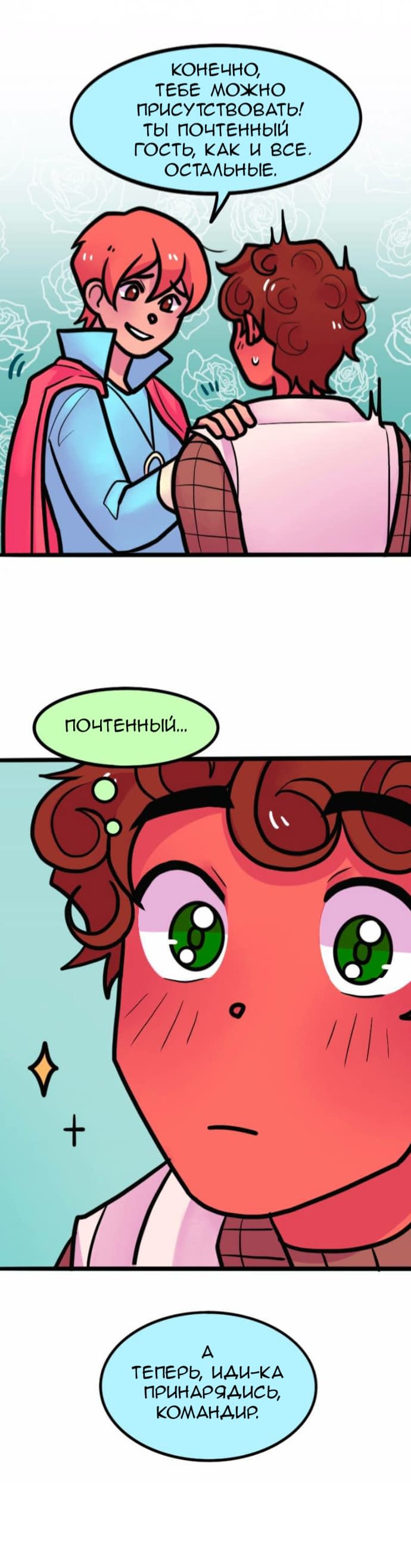 Манга Высокородные Гомосексуалы - Глава 42 Страница 10