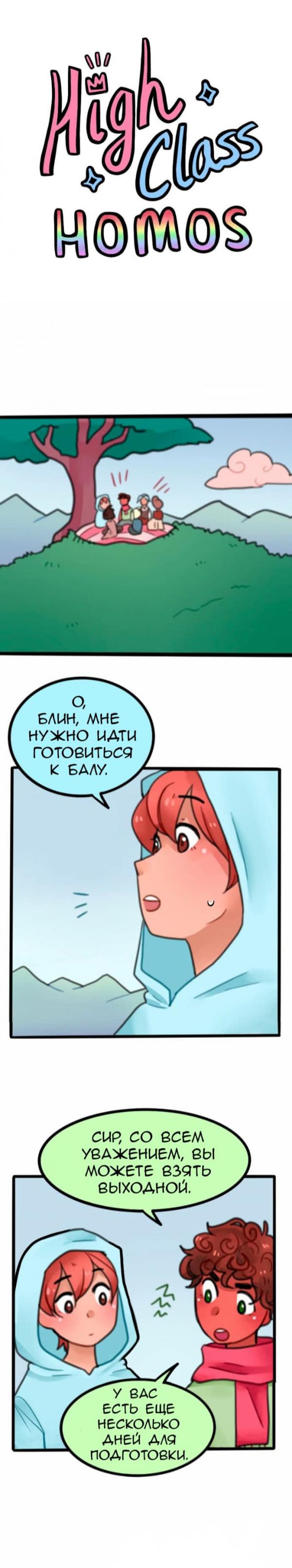 Манга Высокородные Гомосексуалы - Глава 34 Страница 2