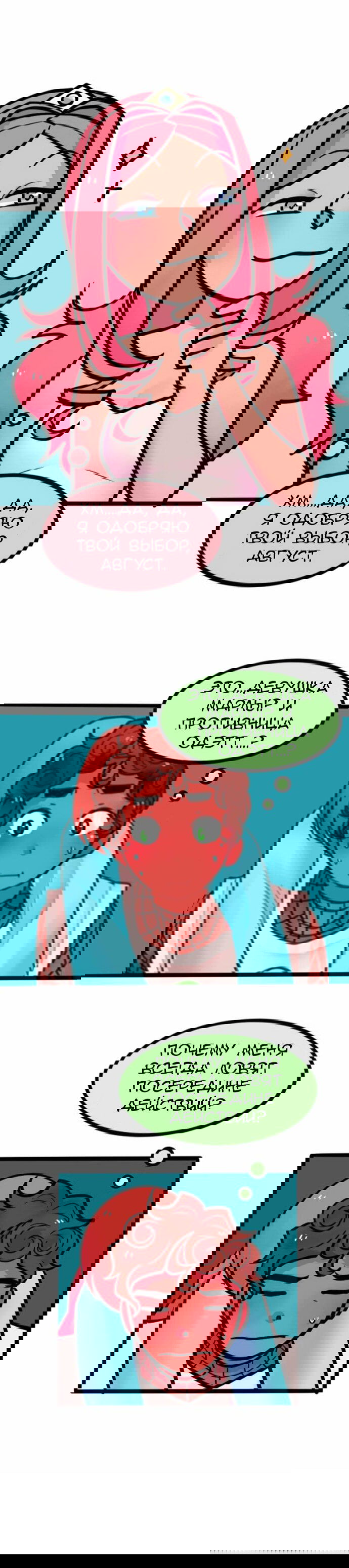 Манга Высокородные Гомосексуалы - Глава 27 Страница 6