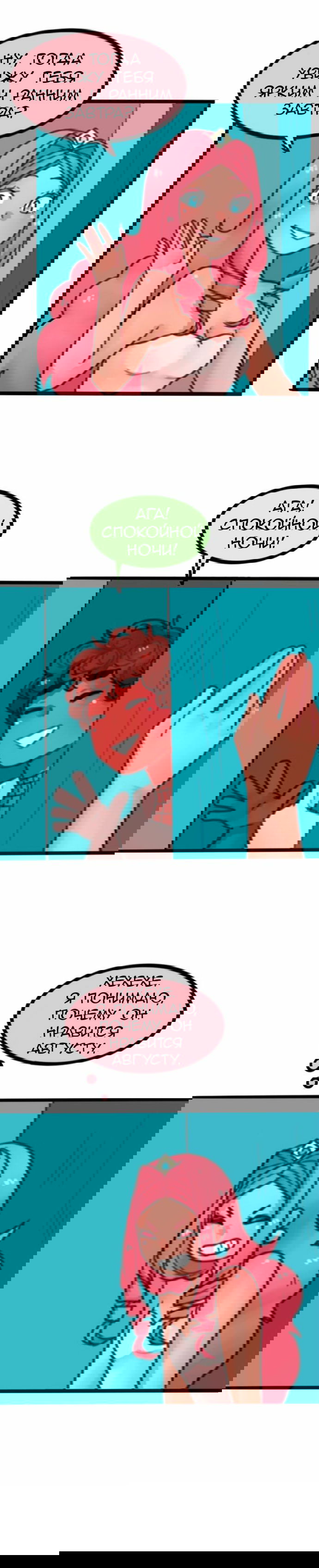 Манга Высокородные Гомосексуалы - Глава 27 Страница 12