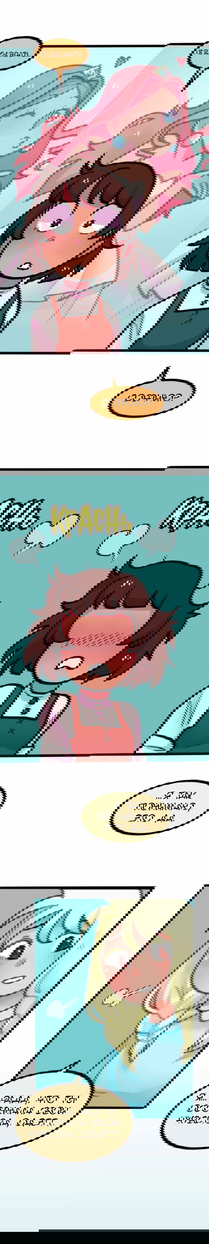 Манга Высокородные Гомосексуалы - Глава 26 Страница 14