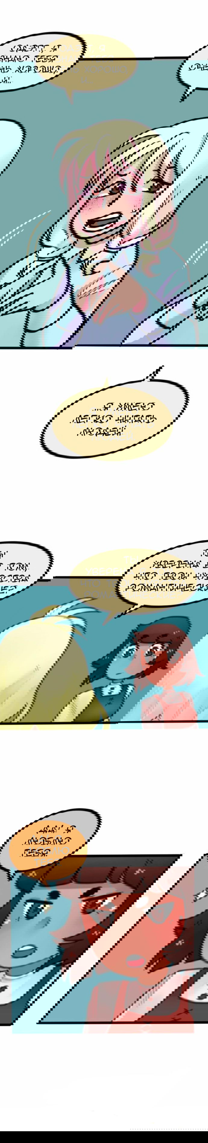 Манга Высокородные Гомосексуалы - Глава 26 Страница 7