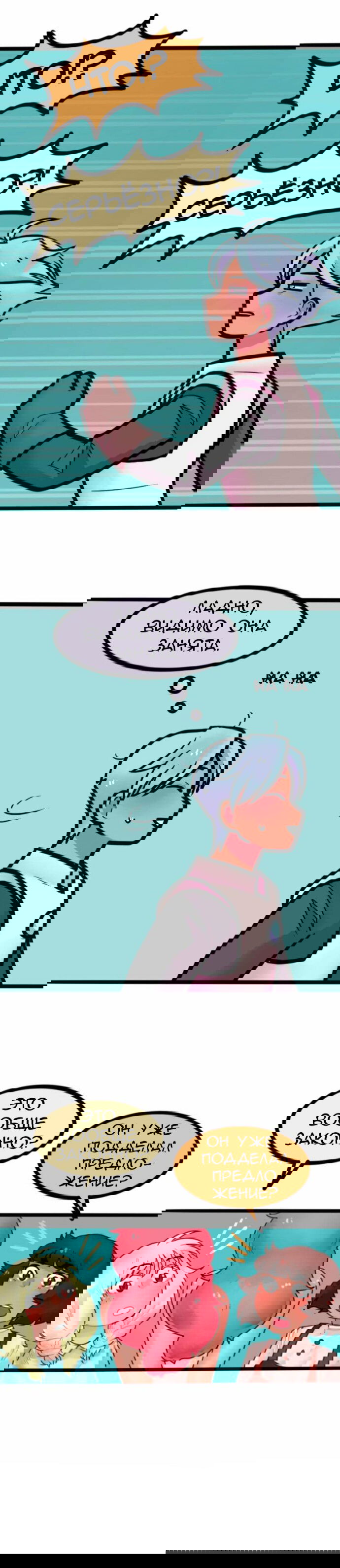 Манга Высокородные Гомосексуалы - Глава 23 Страница 8