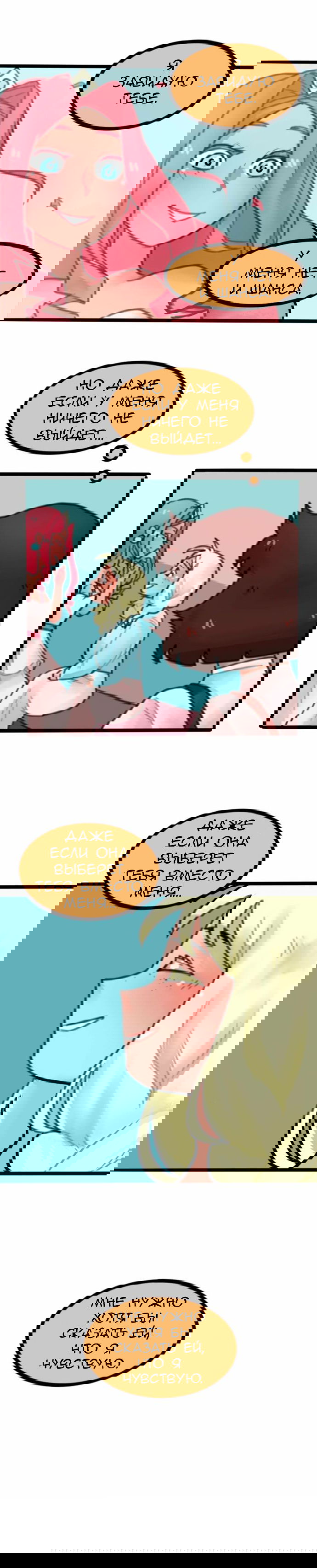 Манга Высокородные Гомосексуалы - Глава 23 Страница 11