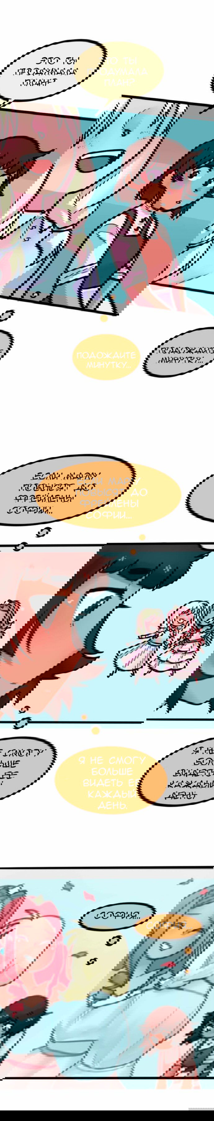 Манга Высокородные Гомосексуалы - Глава 23 Страница 10