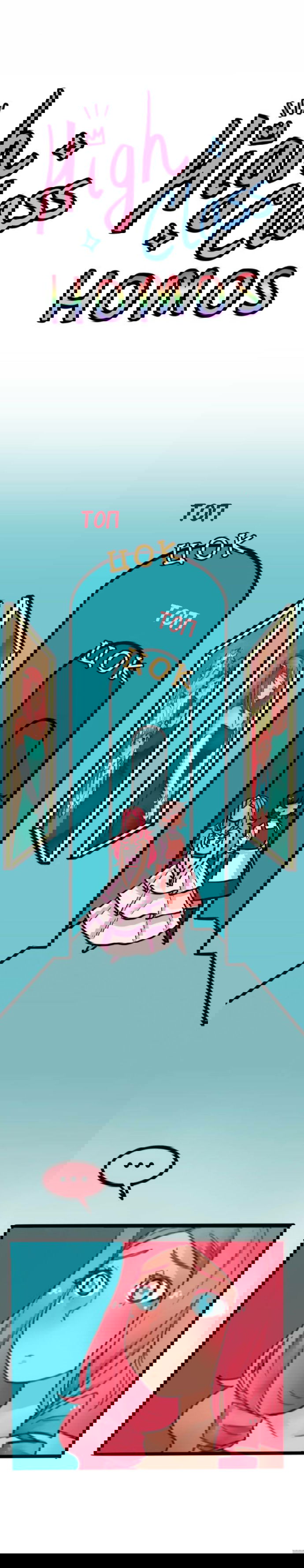 Манга Высокородные Гомосексуалы - Глава 23 Страница 2