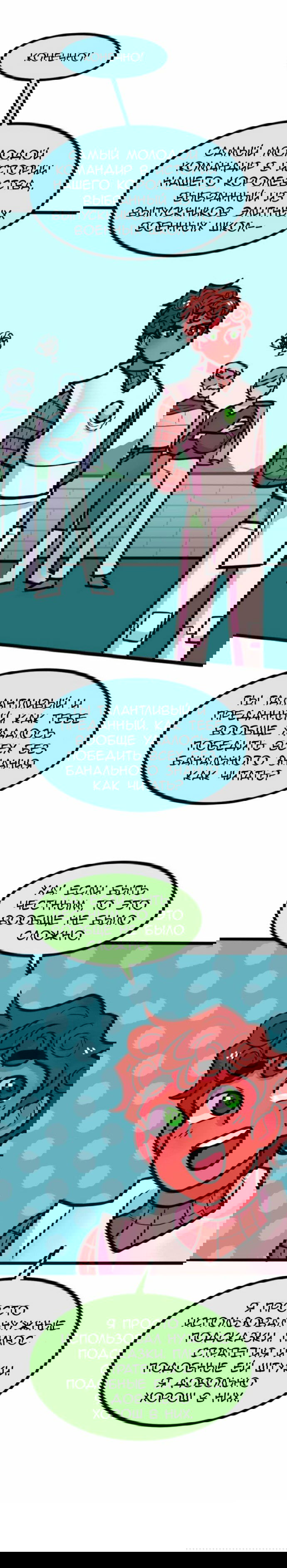 Манга Высокородные Гомосексуалы - Глава 22 Страница 7