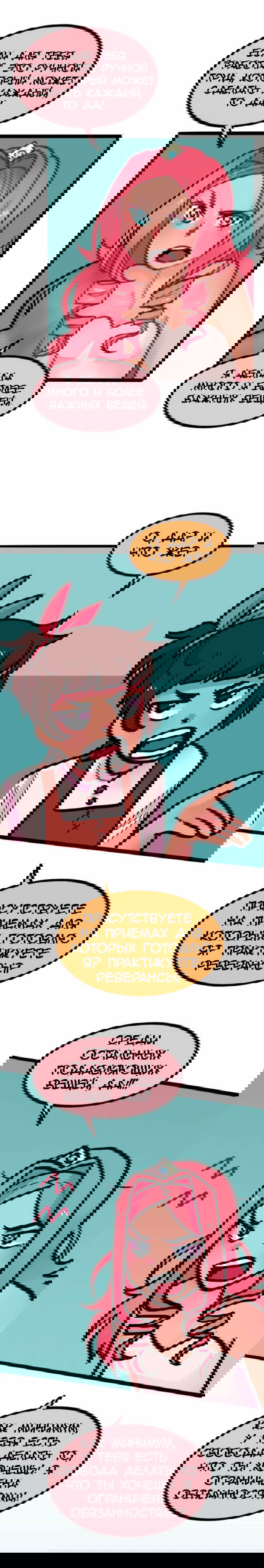 Манга Высокородные Гомосексуалы - Глава 19 Страница 3