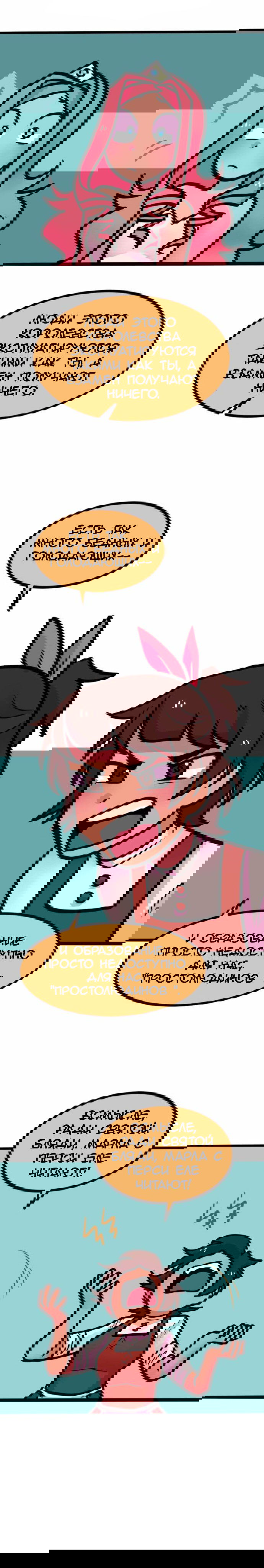 Манга Высокородные Гомосексуалы - Глава 19 Страница 6