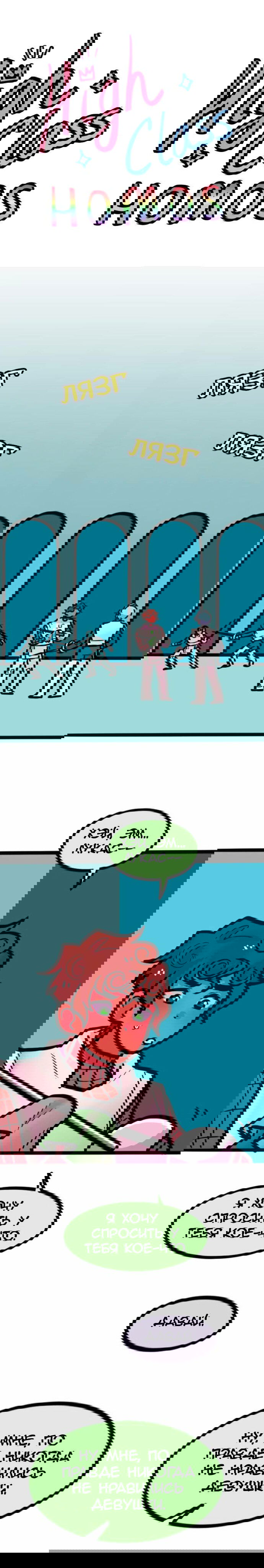 Манга Высокородные Гомосексуалы - Глава 18 Страница 2