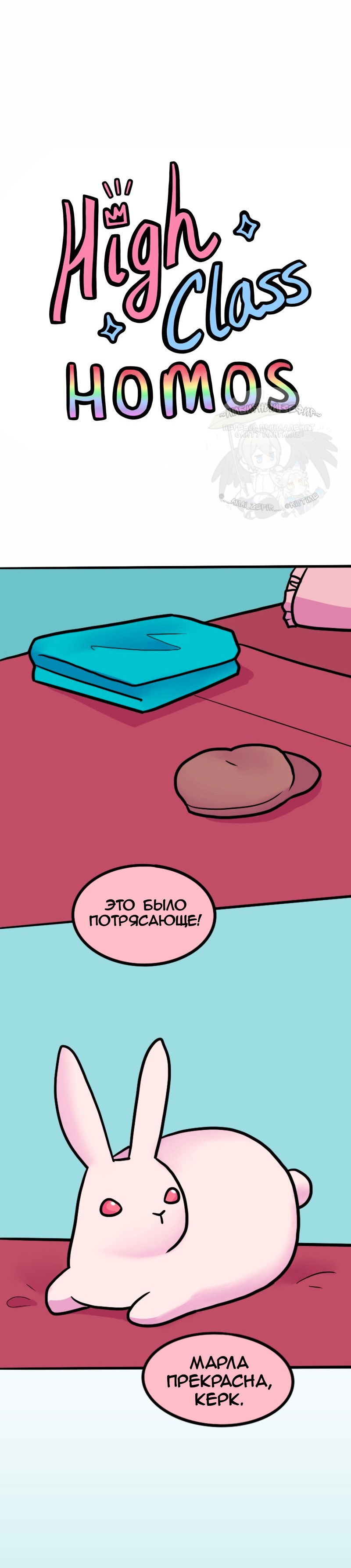 Манга Высокородные Гомосексуалы - Глава 12 Страница 2