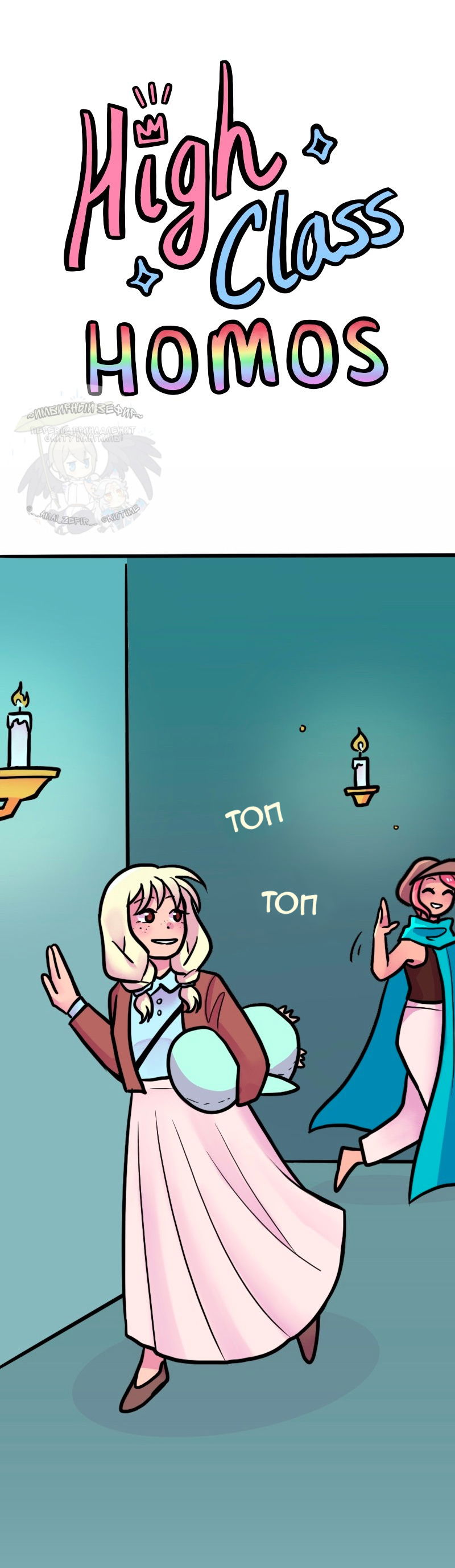 Манга Высокородные Гомосексуалы - Глава 11 Страница 2