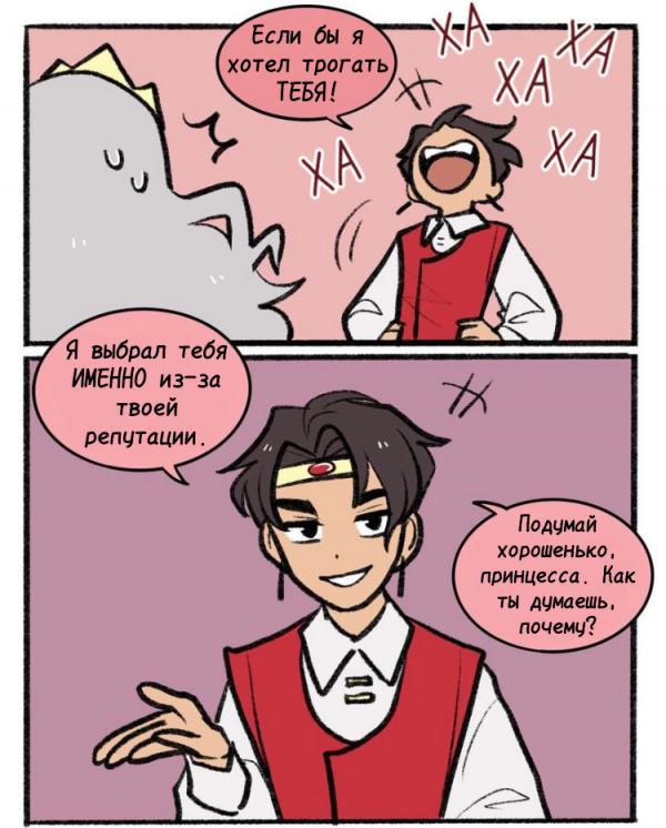 Манга Высокородные Гомосексуалы - Глава 42 Страница 8