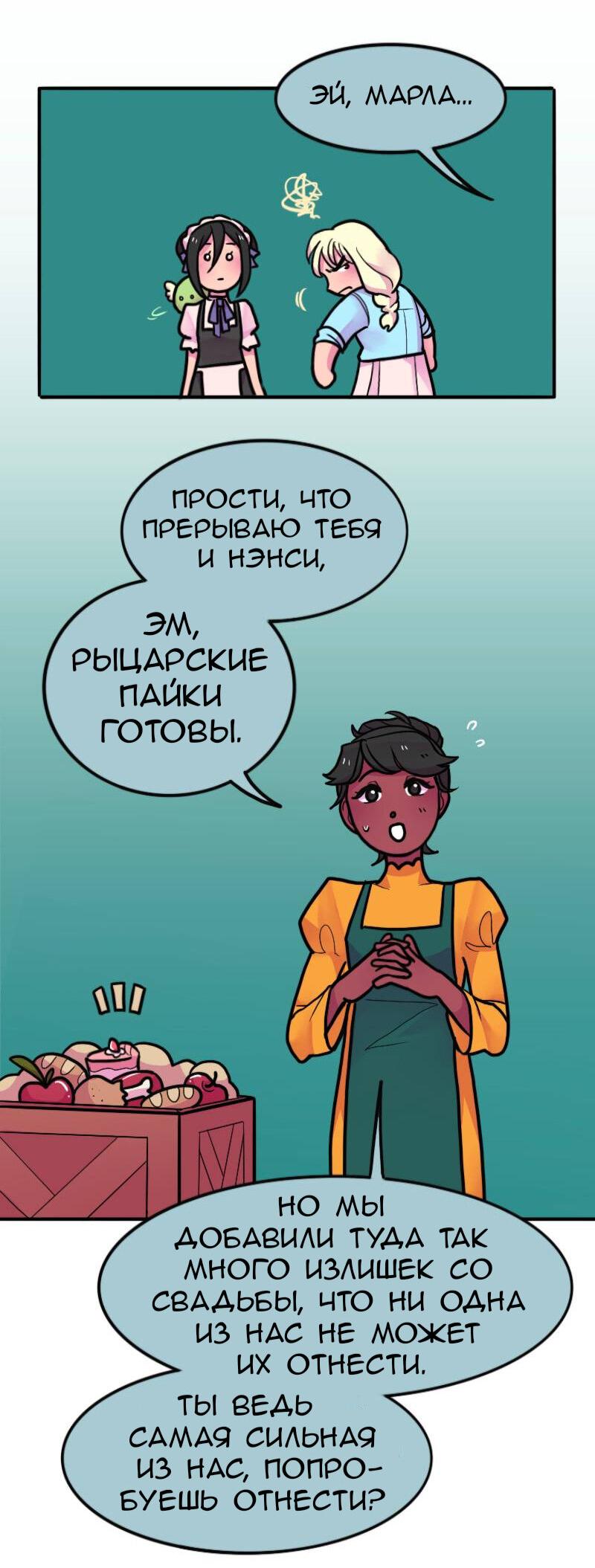 Манга Высокородные Гомосексуалы - Глава 108 Страница 4