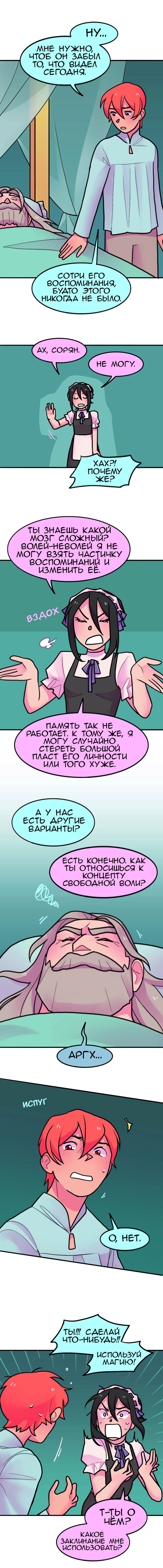 Манга Высокородные Гомосексуалы - Глава 109 Страница 4