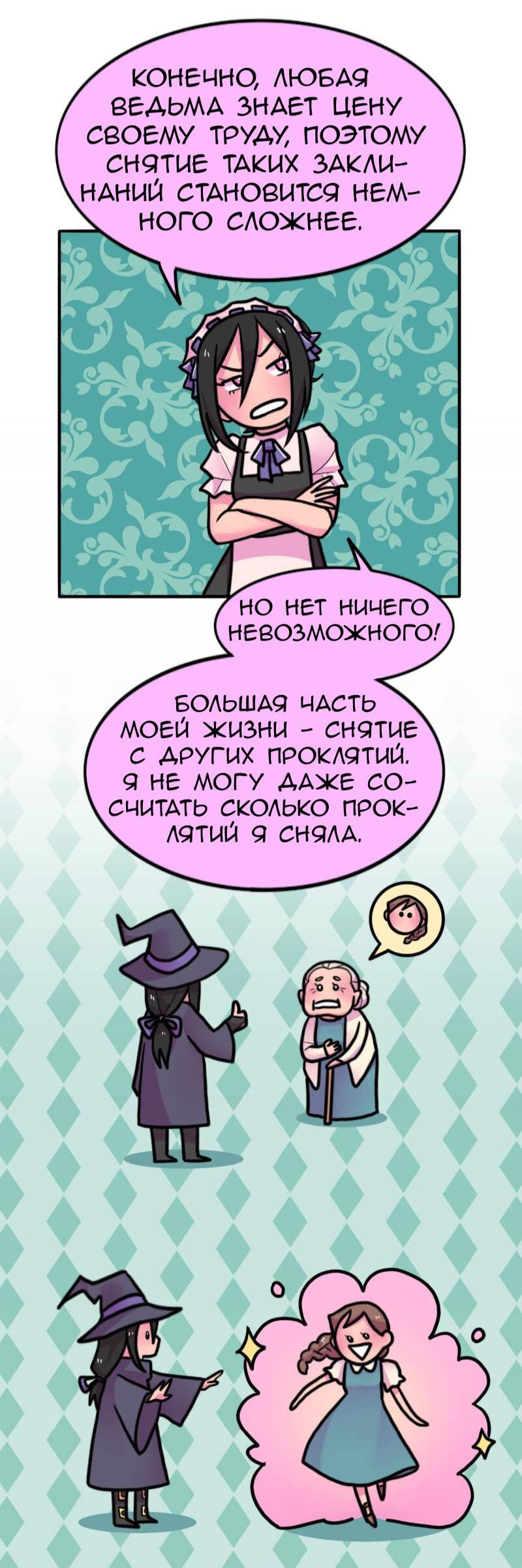 Манга Высокородные Гомосексуалы - Глава 110 Страница 4