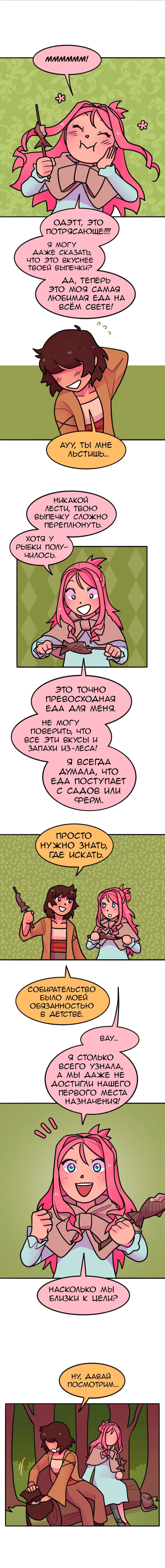 Манга Высокородные Гомосексуалы - Глава 112 Страница 3