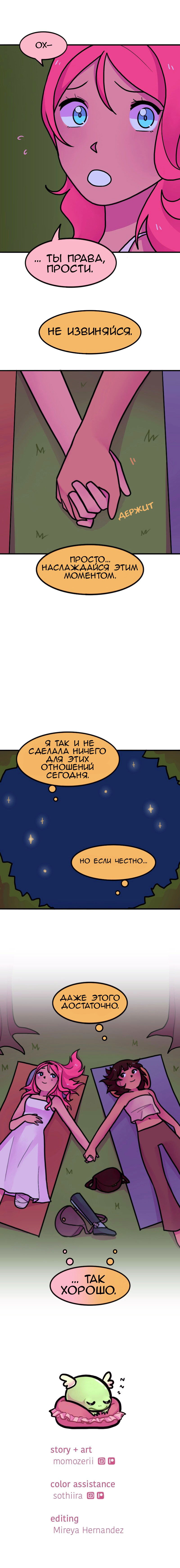 Манга Высокородные Гомосексуалы - Глава 115 Страница 5