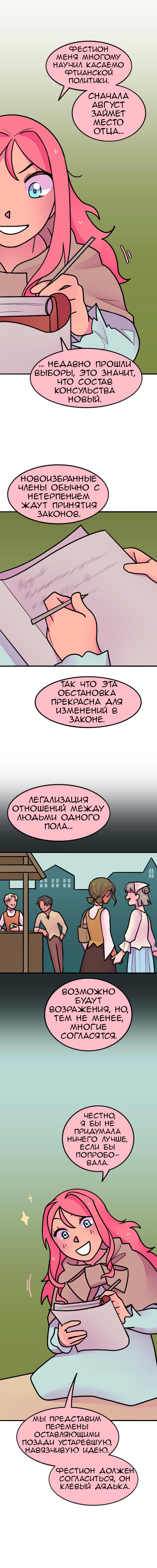 Манга Высокородные Гомосексуалы - Глава 119 Страница 11
