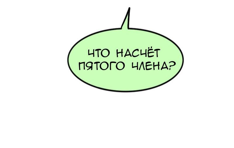 Манга Высокородные Гомосексуалы - Глава 120 Страница 9
