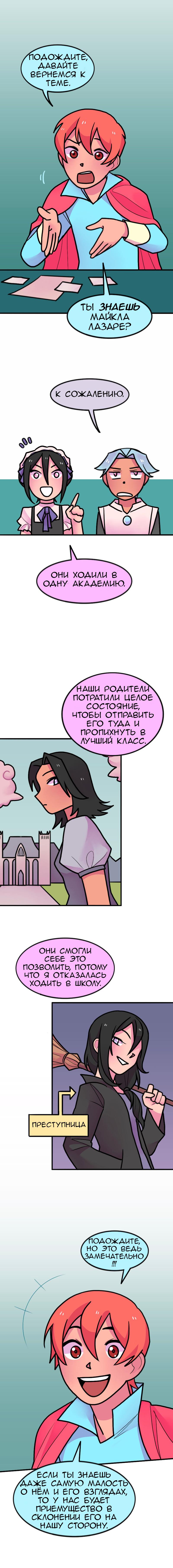 Манга Высокородные Гомосексуалы - Глава 121 Страница 3