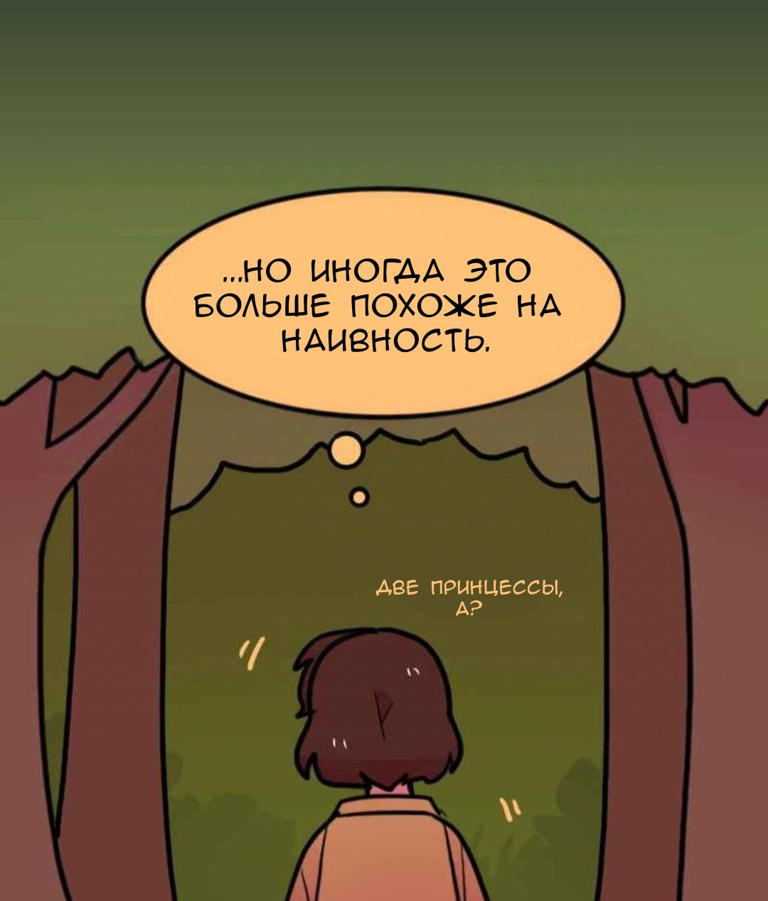 Манга Высокородные Гомосексуалы - Глава 123 Страница 29