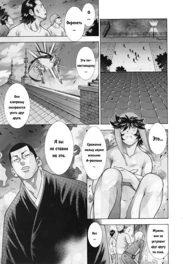 Манга Сила тысячи - Глава 92 Страница 5