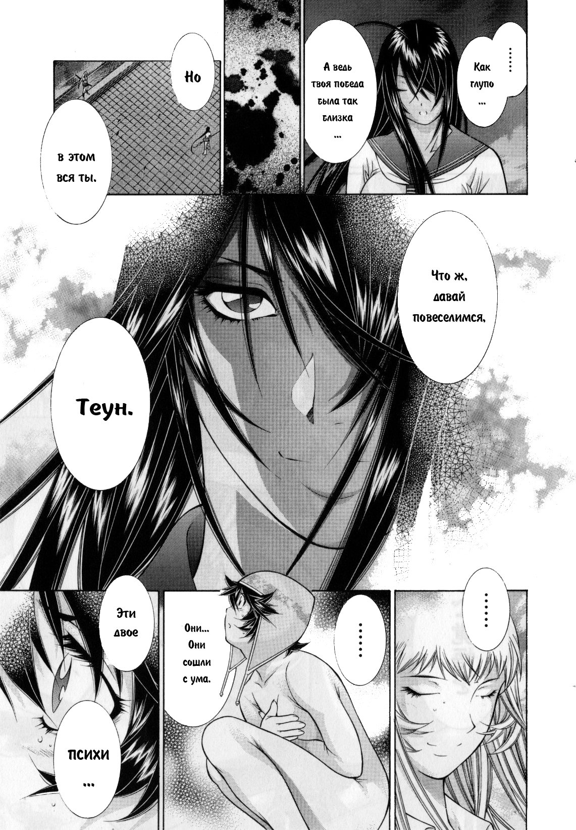 Манга Сила тысячи - Глава 92 Страница 16