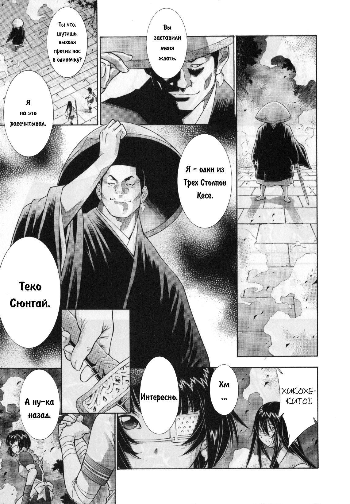 Манга Сила тысячи - Глава 92 Страница 7