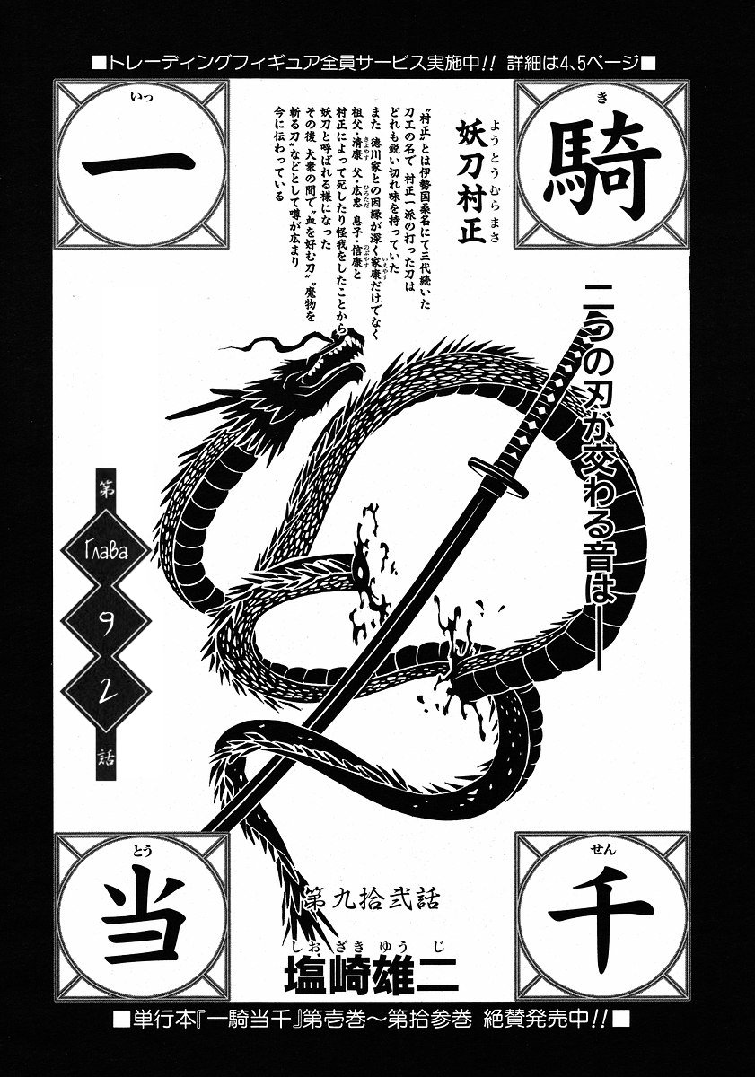 Манга Сила тысячи - Глава 92 Страница 4