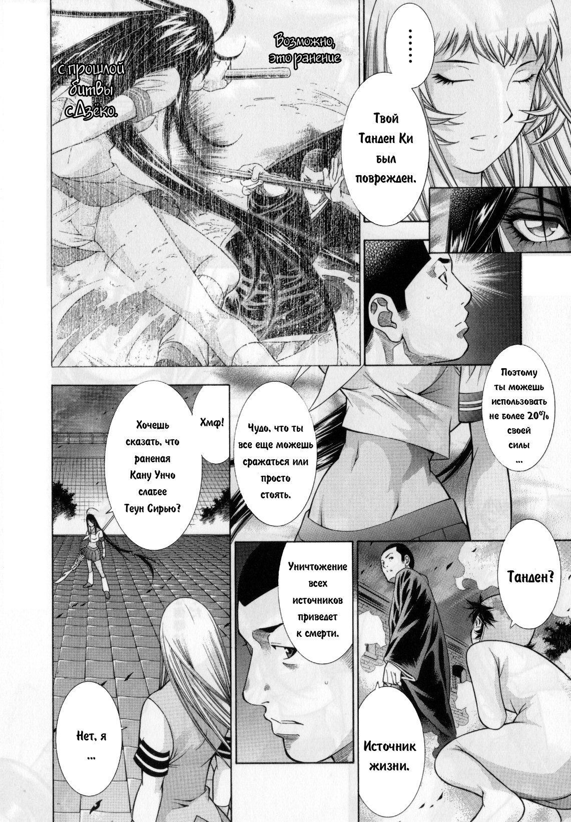 Манга Сила тысячи - Глава 92 Страница 13