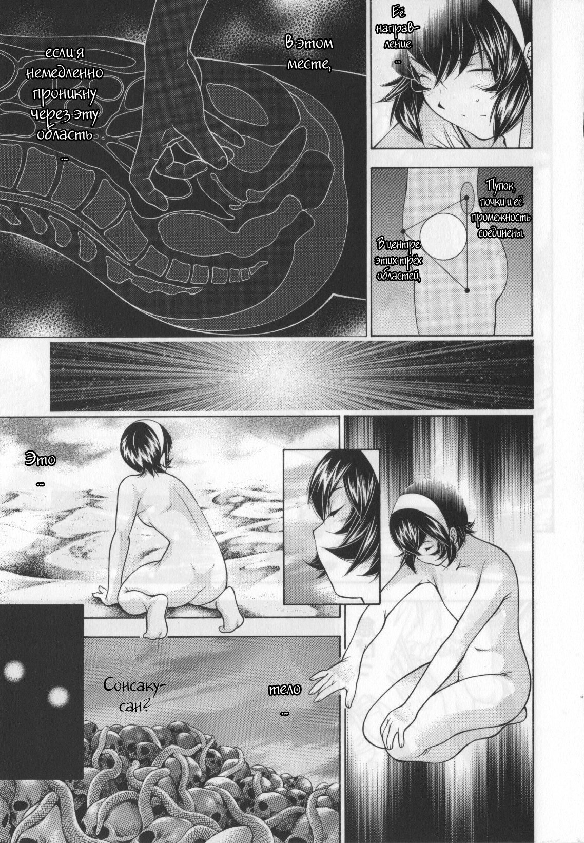 Манга Сила тысячи - Глава 91 Страница 5