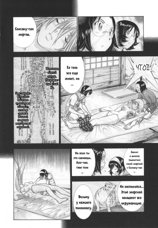 Манга Сила тысячи - Глава 91 Страница 4