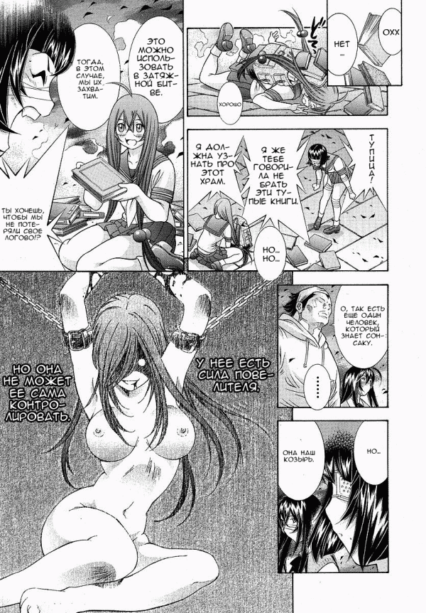 Манга Сила тысячи - Глава 90 Страница 11