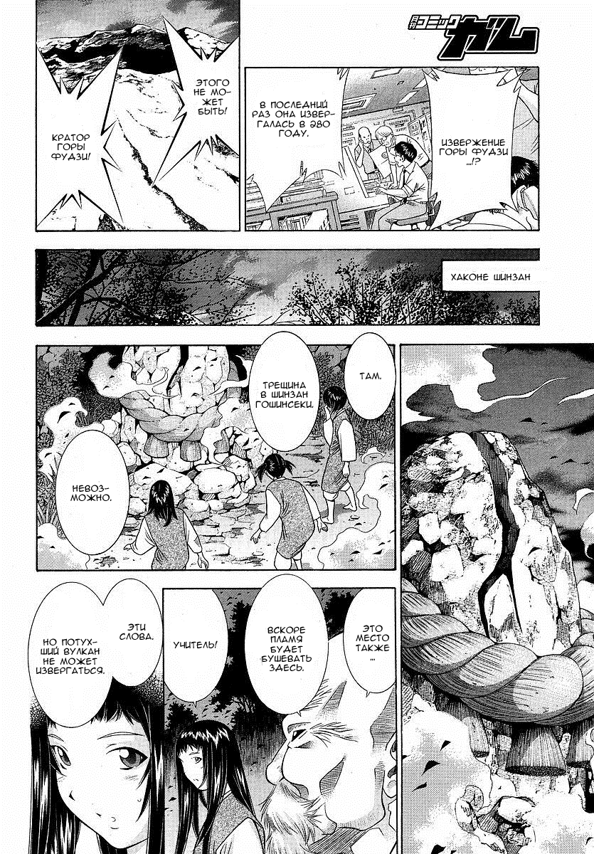 Манга Сила тысячи - Глава 90 Страница 6
